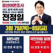 국민의힘 필승카드 전정일입니다.