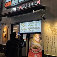 [일본 오사카 여행] 맑고 시원한 배추 육수 라멘 신사이바시 맛집 : 카마쿠라(KAMAKURA)