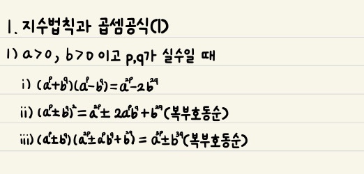 수1 지수 곱셈공식, 곱셈공식의 변형 문제 : 네이버 블로그