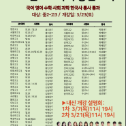 [중계국어] 국풍2000중계관 중간고사 시간표 대공개(24년도 1학기)