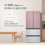 LG DIOS 김치톡톡 미식 챌린지 이벤트