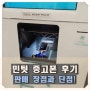 민팃 atm 기기 찾기 - 삼성 갤럭시 Z 폴드2 중고폰 과거 보상판매 후기