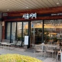 [서울커피] 서울|비엔나커피맛집|여의도역|한강 근처|걸어서 10분 거리|
