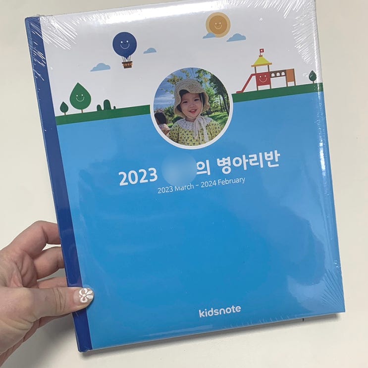 키즈노트 알림장 셀프 아기 성장 앨범 만들기(키즈노트북) : 네이버 블로그