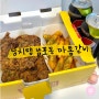 치킨 신상 리뷰 | 당치땡 남포동 마통갈비 + 고깃집 소스, 치밥으로도 최고의 조합