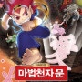 [뮤지컬] 마법천자문 뮤지컬 2024.03.01(금) 예림당아트홀