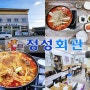 장수 장계 맛집 : 정성회관 갈비김치전골 현지인 추천 맛집~!
