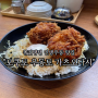 [일본/요도야바시] 쫄깃탱탱 인생우동 맛집 "보쿠토 우동토 가츠오다시"