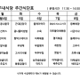 Kt송도지점 구내식당 식단표 3월4일~8일