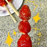 홈플런 딸기 4,990원으로 탕후루 만들기 - 화이트데이 선물추천 전자렌지 탕후루 설탕비율!