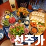 김포 구래동 술집 선주가 막걸리 마시기 좋은 술집 (feat, 홍어무침)