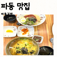 대구 파동 맛집 파동김밥 동네 신상 분식 발견