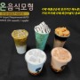 용인맛집 카페 메뉴홍보용 음료모형/디저트모형/프라페모형/커피모형 by.다온음식모형