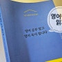 영어 원서 읽기 - 영어 공부 말고 영어 독서 합니다.(노란 지붕 입주 후기)