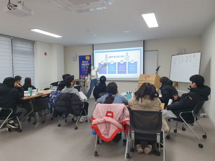 안성시 자원봉사센터 MBTI 성격유형으로 나다움 찾기(진로 및 자원봉사)