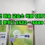 인천 미술 학원 교습소 CCTV 휴일 설치 사례