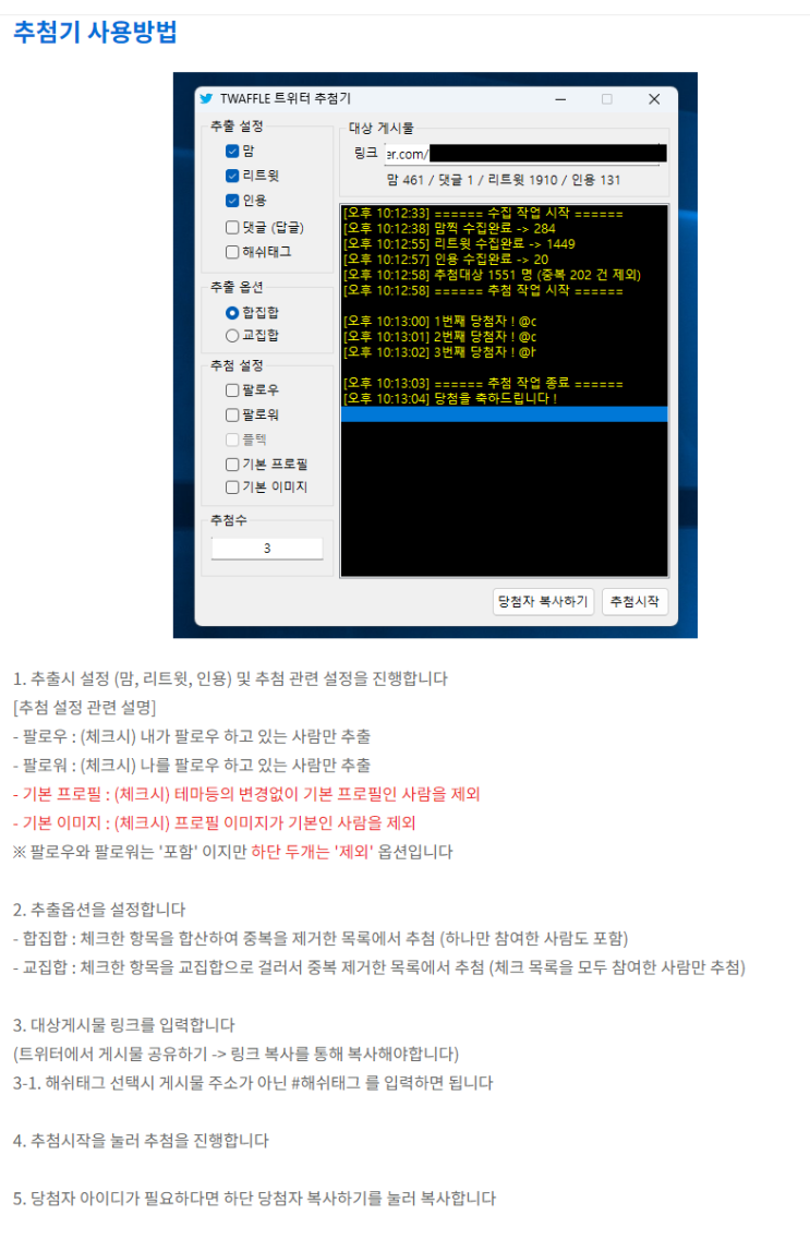 X (구 트위터) RT 추첨기 정리 : 네이버 블로그