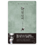[책] 여덟 단어 | 박웅현 | 인생을 대하는 우리의 자세 | 인문학적인 삶의 태도 | 주변인들에게 꼭 추천하고 싶은 책 | 📚