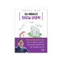 [런닝북 책소개] Dr MBA의 원장실 경영학 - 조정훈 / DR MBA