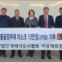 사단법인 장례지도사협회 몽골 정부에 KF마스크 10만장 기부