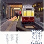 【도쿄 여행】 '겨울 누쿠모리 여행~도덴 여행~2024'