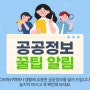 공공정보 꿀팁알림 K패스 교통카드 경기도, 인천