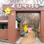 용인가볼만한곳 한택식물원 3월 후기