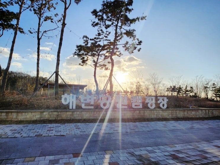 [인천 캠핑장] 청라 해변공원 캠핑장