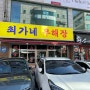 가성비 똘똘뭉친 소고기 해장국 남동공단맛집 다녀왔어요.