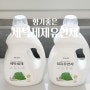 국대365 액체세탁세제 향기좋은 고농축 섬유유연제 사용법 추천