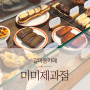 대전답례품 _ 다양한 제과맛집 갈마동카페 미미제과점 (재방문)