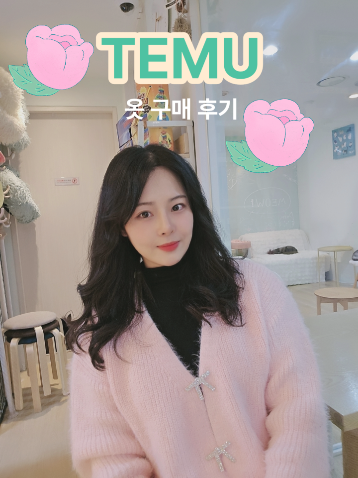 테무 내돈내산 | 테무 쇼핑 | 테무 코리아 | 테무 옷 구매 | 테무 니트 구매 |테무 단화 구매 | 테무 리뷰 | 테무 ...