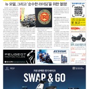 한국이륜차신문 446호(2024년 3월 1일~3월 15일)