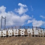 <포천> 경기도 걷기좋은 둘레길 산책로 관광여행지-한탄강 하늘다리