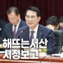 #해뜨는 서산 시정보고(2024년 2월 2호)