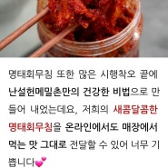 명태회무침.명태회무침맛집