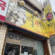 송촌동에 위치한 '시골손칼국수' 겉절이 맛집! 내돈내먹 후기