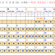 2024년 3월 중산메디컬동물병원 진료시간표