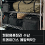 캠핑용품정리 이마트 트레이더스 메탈랙5단선반