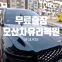 오산 동탄 병점 차유리복원 출장전문 업체