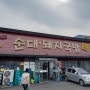 맛집 후기 - 창원시 의창구 중동 장수촌 24시 돼지국밥