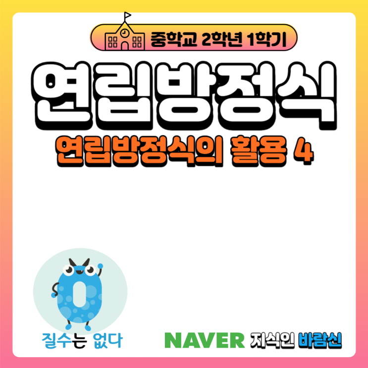 중2 연립방정식의 활용 4 (합금유형, 작년학생수, 일에관한유형) : 네이버 블로그