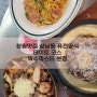 창원맛집 - 상남동 퓨전양식 데이트 코스 덕수파스타 본점