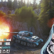 (취향주의) PzKpfw VI Tiger (P) 야동티거 [GODDESS OF VICTORY：NIKKE] [Privaty: Unkind Maid]스킨