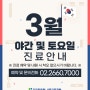 서울김포공항 우리들병원 3월 휴진 및 토요일 진료 안내