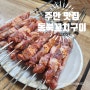 [인천 맛집/주안 맛집] 가성비갑, 맛도 최고, 중국현지인이하는 맛 좋은 양꼬치 맛집^^ 벌써 3번째 방문! 동북꼬치구이