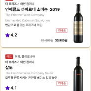 더 프리즈너 언쉐클드 와인 최저가 29,233원! 구매 방법은?