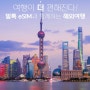 말톡 eSIM 이심 구매 후기! ✈️ 중국 구글맵 유튜브 인스타 가능!