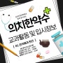 의치한약수 교과활동 및 대입준비 - 01.한의예과 편 (feat.선택과목, 세특 예시)