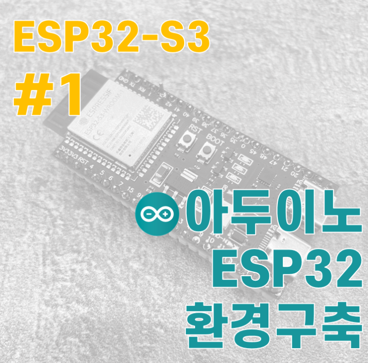 [ESP32-S3] 1. 아두이노 ESP32 환경구축 : 네이버 블로그